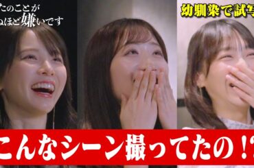 【上映会】幼馴染3人が再会！ショートドラマ「あなたのことが死ぬほど嫌いです」ウォッチパーティー【あな嫌】