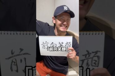 世界一周まで残り87日「前向笑顔」って知ってる？ #世界一周 #オタク#旅行 #旅 #村川梨衣