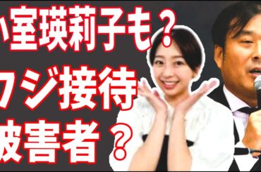 中居正広9000万円女性トラブルのアテンダーは「めちゃイケ」中嶋優一P？小室瑛莉子アナもフジテレビ接待の被害者？