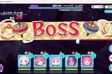 プリンセスコネクトRe:Dive 取り溜めしたSPECIALMODEBOSS戦トーク集