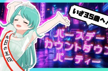 【 二星ぼに】5月23日が誕生日です【 #vtuber #singing #talking #drink 】