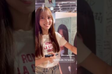 河田陽菜 平岡海月 ちゅきでちゅ♪Instagram みっちゃんからおひなへ 日向坂46