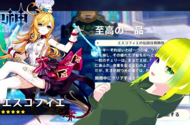 【原神】居残りワルツ、エスコ伝説する【Genshin Impact】