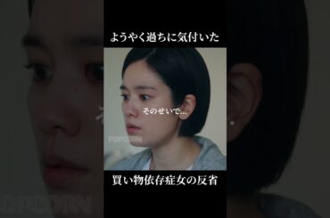 会社から横領してフリマ転売する激ヤバOL… #ごっこ俱楽部 #満タサレズ止メラレズ #ミタヤメ #ドラマ #筧美和子 #鈴木ゆうか #早坂架威 #沢井美優 #ショートドラマ #ショートフィルム