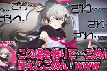 【ブルアカ】収録現場が騒然としたエピソードを話す水橋かおりさん(ミチル役)