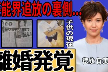 徳永有美と内村光良の離婚の真相…略奪婚の結末で芸能界から追放された実態に驚きを隠せない...『元テレ朝アナ』の子供の現在…抱える難病に涙が止らない...