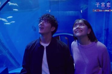 【松井愛莉 主演】第８話ＰＲ ドラマＤｉＶＥ「子宮恋愛」ＯＰ主題歌「Bittersweet」ver