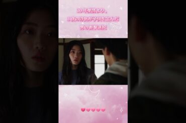 10 年愛情より、1 夜の浮気が子供を生んだ男の衝撃選択|Ep8#三千円の使いかた～# 葵わかな #中尾美枝# 癒し系 #ドラマ#shorts