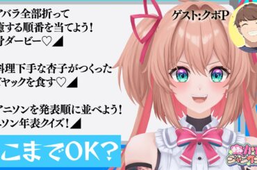 企画の"ライン"を直接プロデューサーに聞いてみよう！　ゲスト:クボP　【#杏子カワジャン】