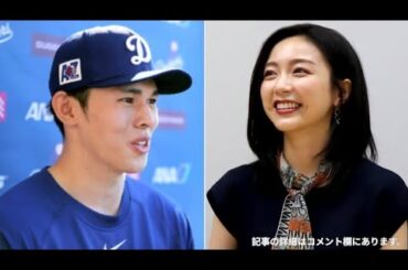 佐々木朗希の妻の正体は「佐久間みなみ」であることが判明‼️彼女は英語堪能&栄養資格持ちでLA生活を完全サポート⁉️🇺🇸🍱❤️