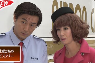 🔮 [SP]  「人気シリーズ第4弾！湯けむりの中に隠された殺意とは」 🕵️ 土曜お昼のミステリー 2025   -  FULL EP #邦画