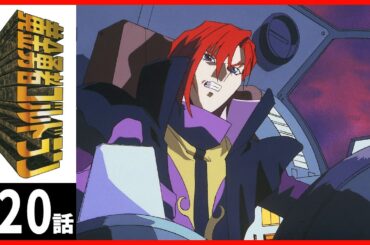 【第20話】黄金勇者ゴルドラン