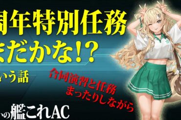 またいの【艦これアーケード】ライブ配信