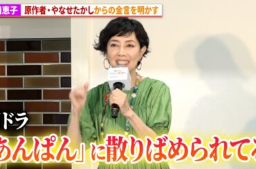 戸田恵子、朝ドラ「あんぱん」にも散りばめられたやなせたかしの金言を明かす！映画『それいけ！アンパンマン　チャポンのヒーロー！』映画公開記念！みんなヒーロー！イベント