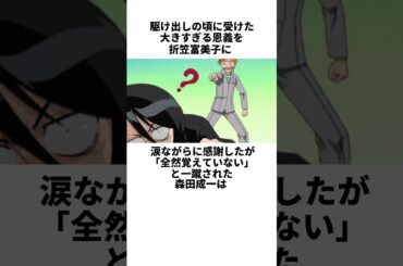 昔の恩義に浸っていたら容赦なく折笠富美子の踏み荒らされた森田成一の雑学　#森田成一　#折笠富美子