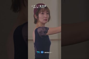 なんで俺じゃダメなの？ #ムサシノ輪舞曲 #正門良規 #高梨臨 #オシドラサタデー #Aぇǃgroup #shorts