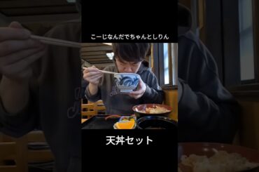 #こーじ今日何食べる?#うどんそば処勢川本店#豊橋#豊橋駅#天丼セット#うどん#そば処#グルメ#美味しい#地元#山本彩#松井玲奈#松平健#マツケンサンバ#地元飯#地元メシ#じゃんだらりん#三河#東三河