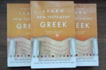 No. 542【今だからヨハネの黙示録】「天にも地にも地の下にも、この巻物を開いて、それを見ることのできる者は、ひとりもいなかった」の「天に・地に・地の下に」の原文（Revelation 5:3）