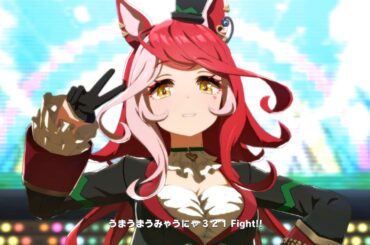 【ウマ娘】うまぴょい伝説　ラヴズオンリーユー　４K　ライブシアター