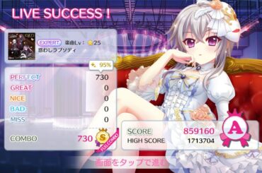 【リステップ】惑わしラプソディ EXPERT AP(PP95%)