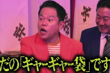 Netflix『罵倒村』でも活躍・ダイアン津田の『水曜日のダウンタウン』「名探偵津田」、TBS内で持ち上がる「大晦日への期待」