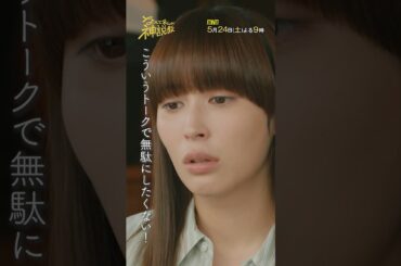 「充実した日曜日が…」#神説教#広瀬アリス#岡崎紗絵#shorts