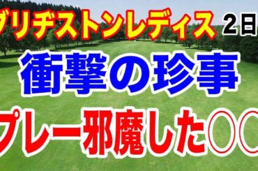 優勝候補のあの選手がまさかの予選落ち！女子ゴルフツアー第10戦ブリヂストンレディスオープン２日目の結果