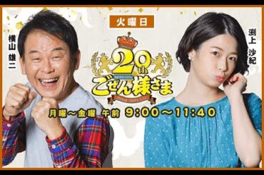 【】ごぜん様さま　２３．０６．１３