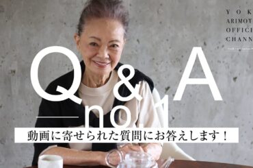 Q＆A  ～no.1　動画に寄せられた質問にお答えします！