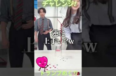 おもしろチャレンジ〜トランプめくり　#山崎育三郎 #井桁弘恵  #日テレ #トランプ #おもしろチャレンジ　
