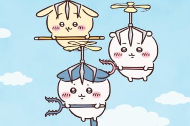 【公式】『ちいかわ』第129話「おっきい討伐①」※1週間限定配信＜5/30 (金)AM7:59まで＞