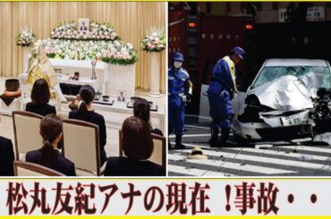 松丸友紀アナの緊急入院…復帰不可能と言われるほどの病状に一同驚愕…！