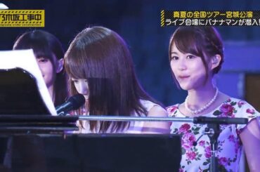 【乃木坂46】『乃木坂工事中』🌞🌞🌞「真夏の全国ツアー宮城公演ライブ会場にバナナマンが潜入!」