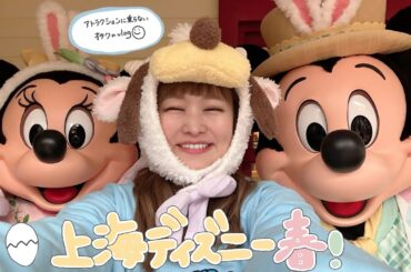 trip vlog🇨🇳｜グリとショーが充実してる上海ディズニー