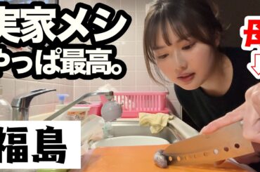 【実家飯】家族総出演で箭内家の世界一平和で愉快なホームビデオをお届けします。☺️【福島/郡山】