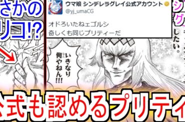 『キャンプファイヤーしたいオグリ』についての反応【ウマ娘シンデレラグレイ】【シングレ】【反応集】