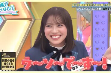 「🤣日向坂46 爆笑必至の名シーン特集！🤣」第 9 話