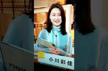 改！小川彩佳23と能登▪日本応援団391