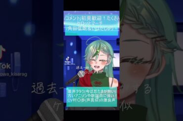 過去に何度か投稿してるんですけど、最近ほかの渡辺久美子さんのキャラをすこしやっていたお陰か過去一のクオリティになった気がする #VTuber #声真似 #ケロロ軍曹 #渡辺久美子