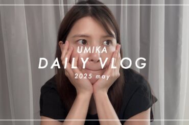 【海荷の日常vlog】運動したり勉強したり掃除したり、女子会したりな1日🏋️‍♀️✏️🧹😚頭も体も動かさないと……！