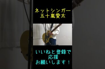 夏になったら自転車で海へ#shorts #オリジナル曲