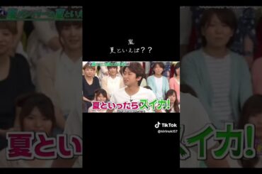 月曜から夜更かし072　 #嵐 #ジャニーズ