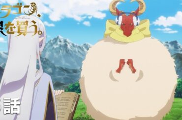 【公式】「ドラゴン、家を買う。」5軒目『集まってる家』期間限定本編配信