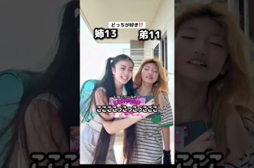 どっちが好き⁉️【しなこワールド】姉vs弟歌対決🎤