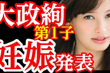 大政絢、第1子妊娠を発表！ 夫・ONE OK ROCKのToruとの幸せな2ショット公開