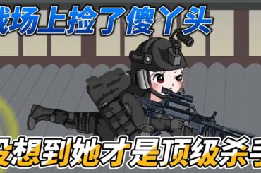 [MULTI SUB]历史动画【战场上捡了傻丫头，没想到她才是顶级杀手】在被害的村子里救了一位少女，并且收留她在自己身边，只不过这个少女体力值有点过于强大了#SDQM #沙雕轻漫