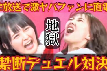 【禁断デュエル】生放送でヤバいファンへ直電対決！地獄のクリスマス企画