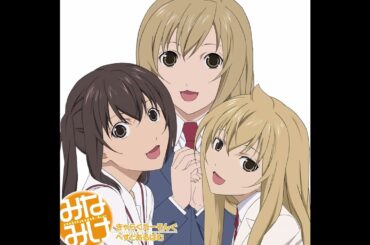 【みなみけ きゃらくたーそんぐべすとあるばむ】まかせてティーチャー　マコト（森永 理科）シュウイチ（大原 桃子）