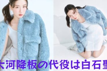 永野芽郁、大河降板の代役は白石聖　広末涼子を見出した社長も一目ぼれで引き抜いた逸材、爪痕を残せるか