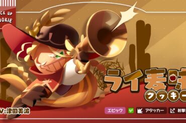 【クッキー紹介】ライ麦味クッキー(CV: 津田美波)🌾